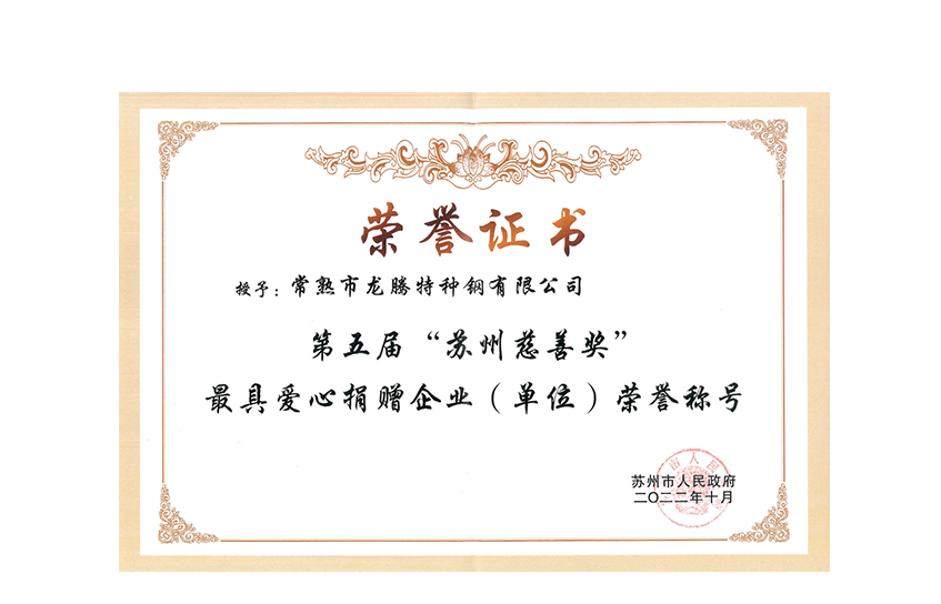 Premio de caridad de Suzhou