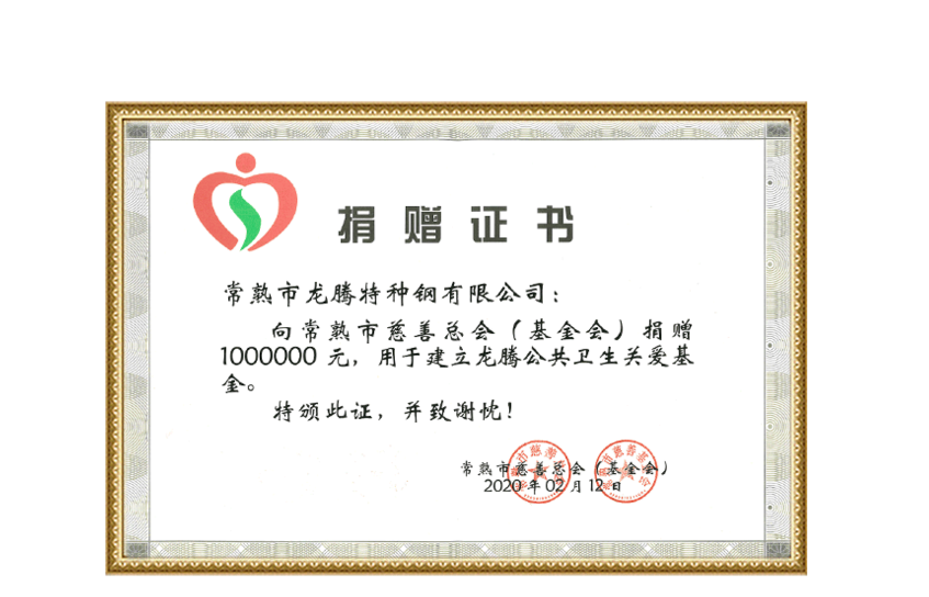 Donación de 1 millón de yuanes a la Asociación de beneficencia de Changshu