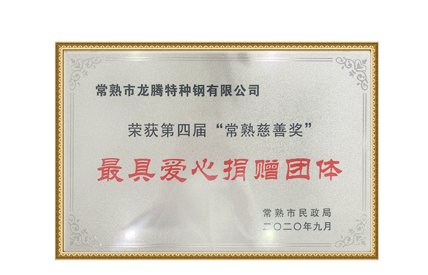 4º Premio de Caridad de Changshu: Medalla de Bronce del Título Honorario del Grupo de Donación Más Amoroso