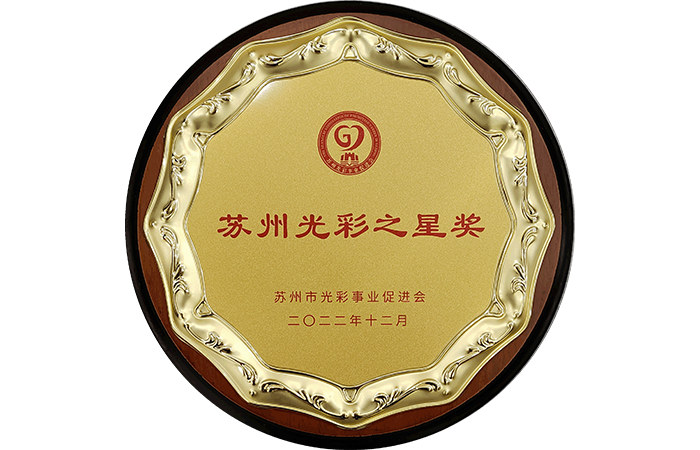 Premio a la Estrella Gloriosa de Suzhou